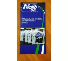 Буклет Nord oil Premium N (NBP008)