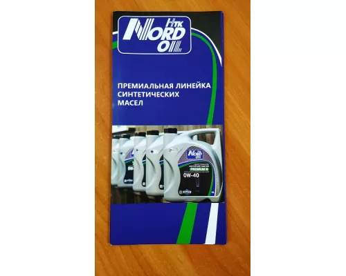 Буклет Nord oil Premium N (NBP008)