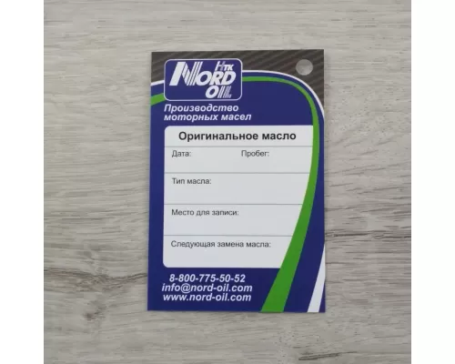 Бирка с пробегом Норд (замена масла) (NRP002) Бирка с пробегом Норд (замена масла) (NRP002)