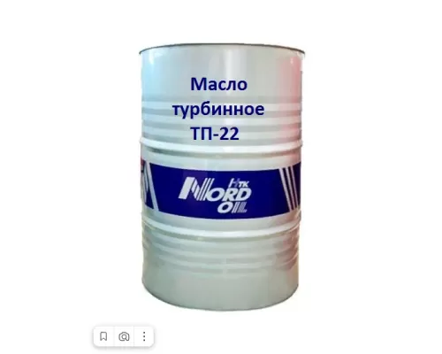 Масло турбинное NORD OIL ТП-22 205л Масло турбинное NORD OIL ТП-22 205л