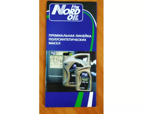 Буклет Nord oil Premium L (NBP007)