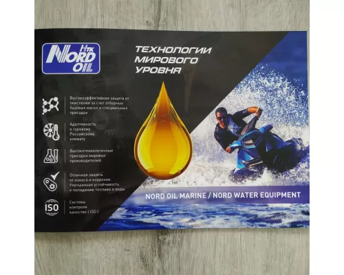 БРОШЮРА НОРД ВОДНАЯ ТЕХНИКА (NBP021)