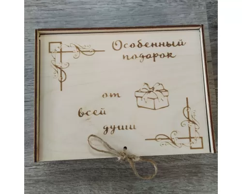 Деревянная с гравировкой Особенный подарок от всей души (16х12х3см)