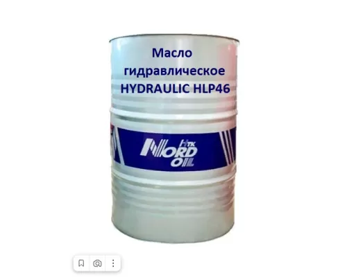 Гидравлическое масло NORD OIL HYDRAULIC HLP46 205л
