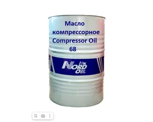 Масло компрессорное NORD OIL Compressor Oil 68 205л
