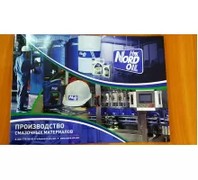 Брошюра Презентации компании НТК Нордоил (NBP001)