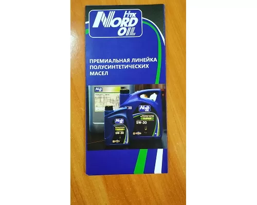 Буклет Nord oil Super (NBP010)