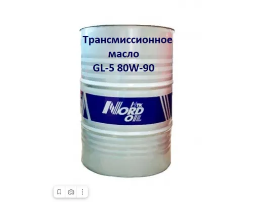Трансмиссионное масло NORD OIL GL-5 80W-90 205л Трансмиссионное масло NORD OIL GL-5 80W-90 205л
