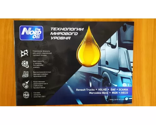 БРОШЮРА НОРД Грузовая  ТЕХНИКА (NBP004)