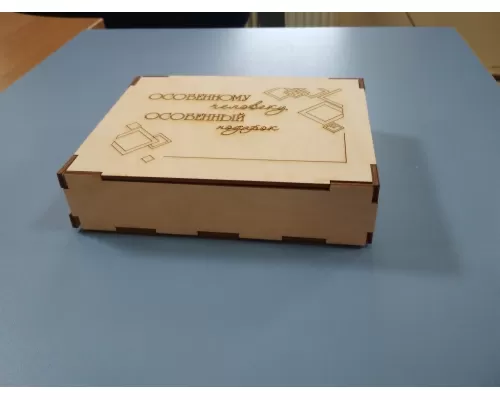Деревянная с гравировкой Особенному человеку (12.5x15.5x3.5см)