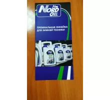 Буклет Nord oil Snow road (NBP009)