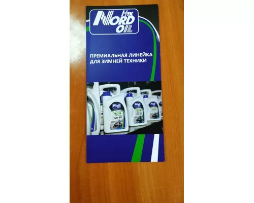 Буклет Nord oil Snow road (NBP009)