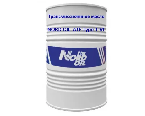 Трансмиссионное масло NORD OIL АТF Type T-VI 205 л Трансмиссионное масло NORD OIL АТF Type T-VI 205 л