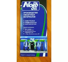 Буклет Норд (NBP011)